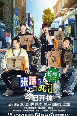 《来活了兄弟》海报