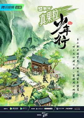 《少年行》海报