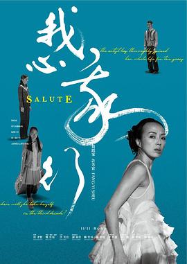 《我心我行》海报