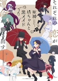 《死神少爷与黑女仆 第二季》海报
