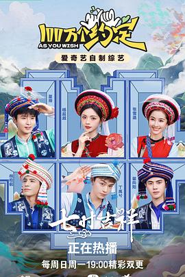《100万个约定》海报