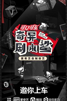 《奇异剧本鲨》海报