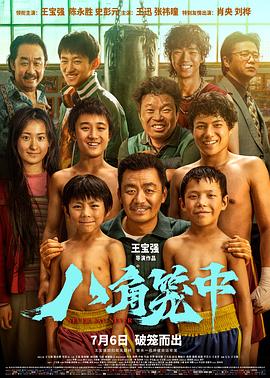 《八角笼中》海报