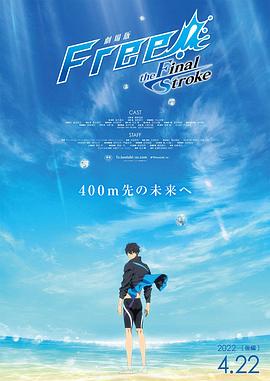 《男子游泳部剧场版：最后的划水 后篇》海报