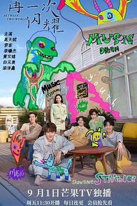 《再一次闪耀》海报