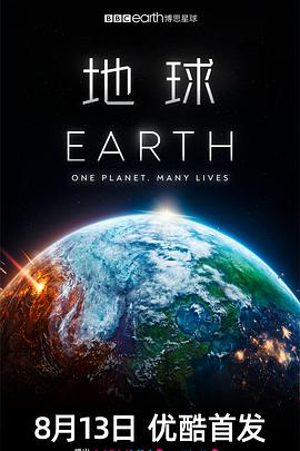 《地球》海报