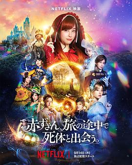 《神探小红帽》海报