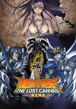 《圣斗士星矢 冥王神话 第1章》海报