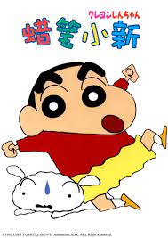 《蜡笔小新 第五季》海报