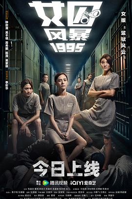 《女囚风暴1995粤语》海报