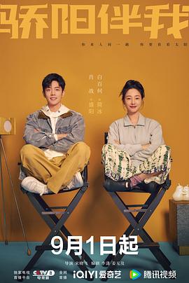 《骄阳伴我》海报