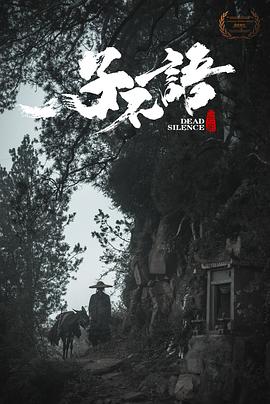 《子不语：夜行郎》海报