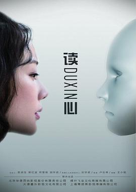 《读心》海报