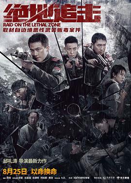 《绝地追击》海报