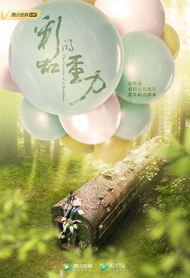 《彩虹的重力》海报