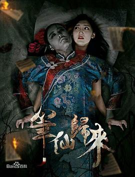 《笔仙归来》海报