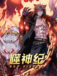 《噬神纪》海报