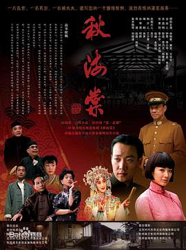 《秋海棠》海报