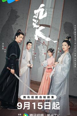 《九义人》海报