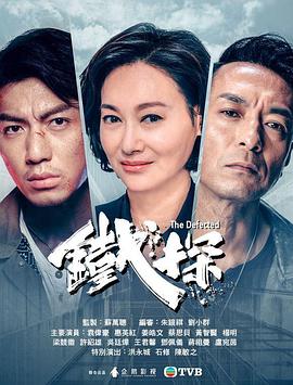《铁探》海报