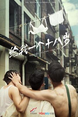 《我们的十八岁》海报
