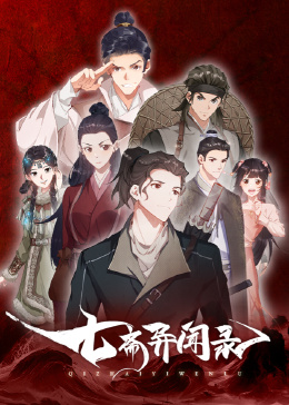 《七斋异闻录》海报