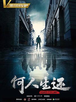 《何人生还》海报