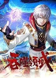 《吞噬领域 动态漫画》海报