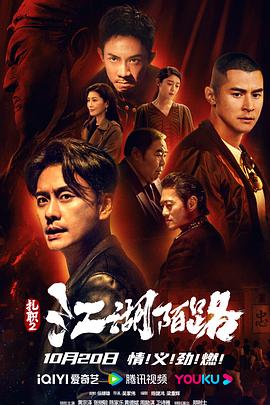 《扎职2 粤语》海报