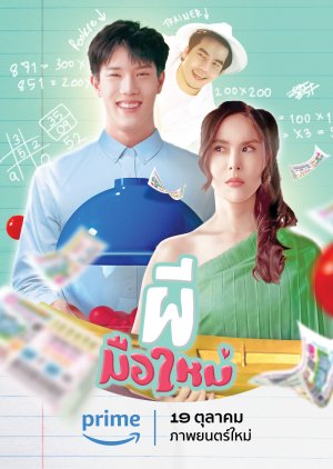 《幽灵新秀》海报