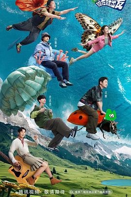 《现在就出发》海报