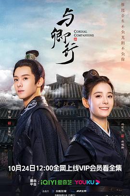 《与卿行》海报
