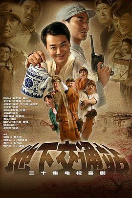 《地下交通站》海报