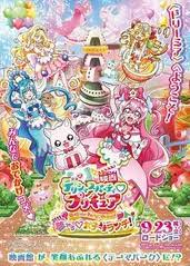 《剧场版 美味派对》海报