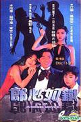 《失落真心》海报