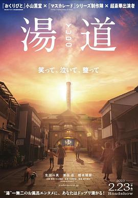 《汤道》海报