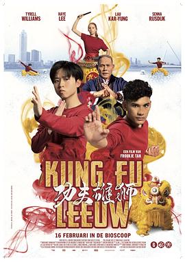《功夫雄狮》海报