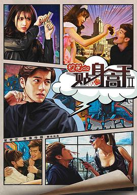 《校花的贴身高手2》海报