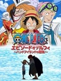 《航海王 TV特别篇6》海报
