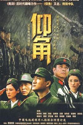 《仰角》海报