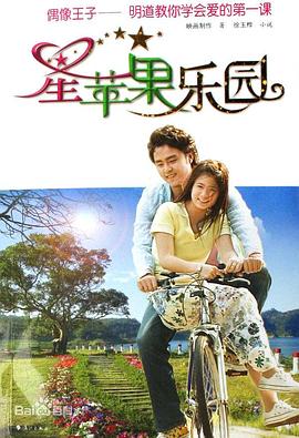 《星苹果乐园》海报