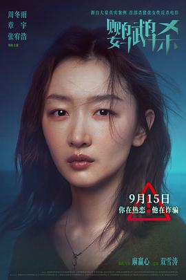 《鹦鹉杀》海报