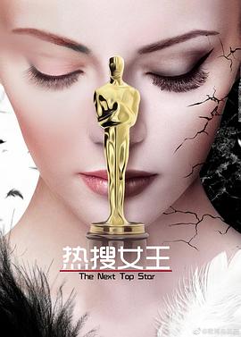 《热搜女王》海报
