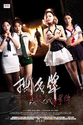 《撕名牌杀戮事件》海报