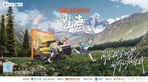 《向山海出发》海报