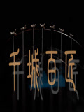 《千城百匠》海报