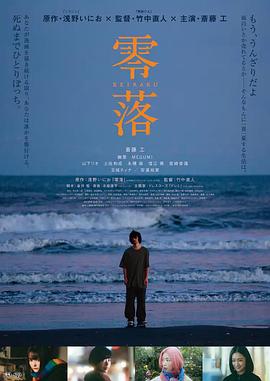 《零落》海报
