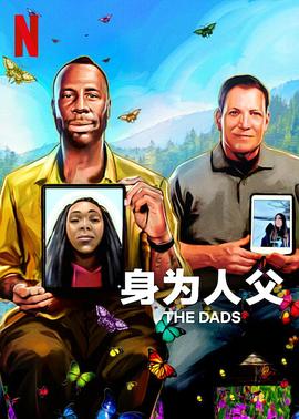 《身为人父》海报