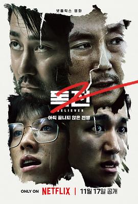 《毒战2》海报