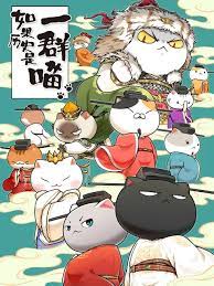 《如果历史是一群喵 宋辽金夏篇》海报